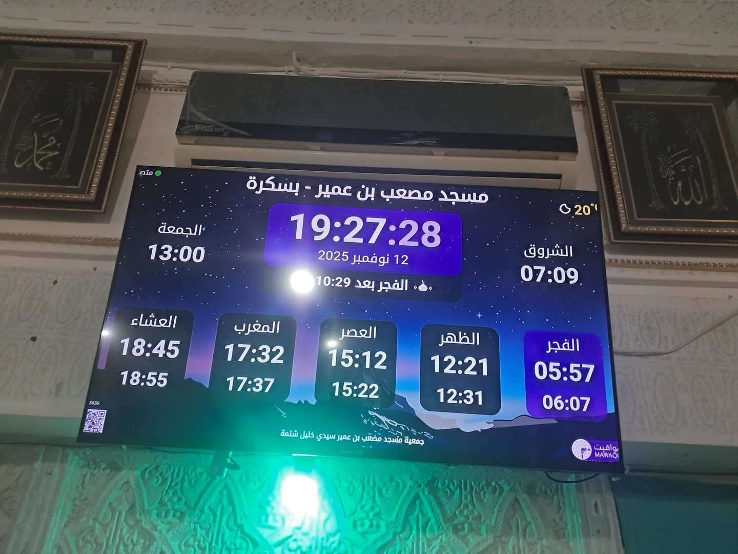 مسجد مصعب بن عمير