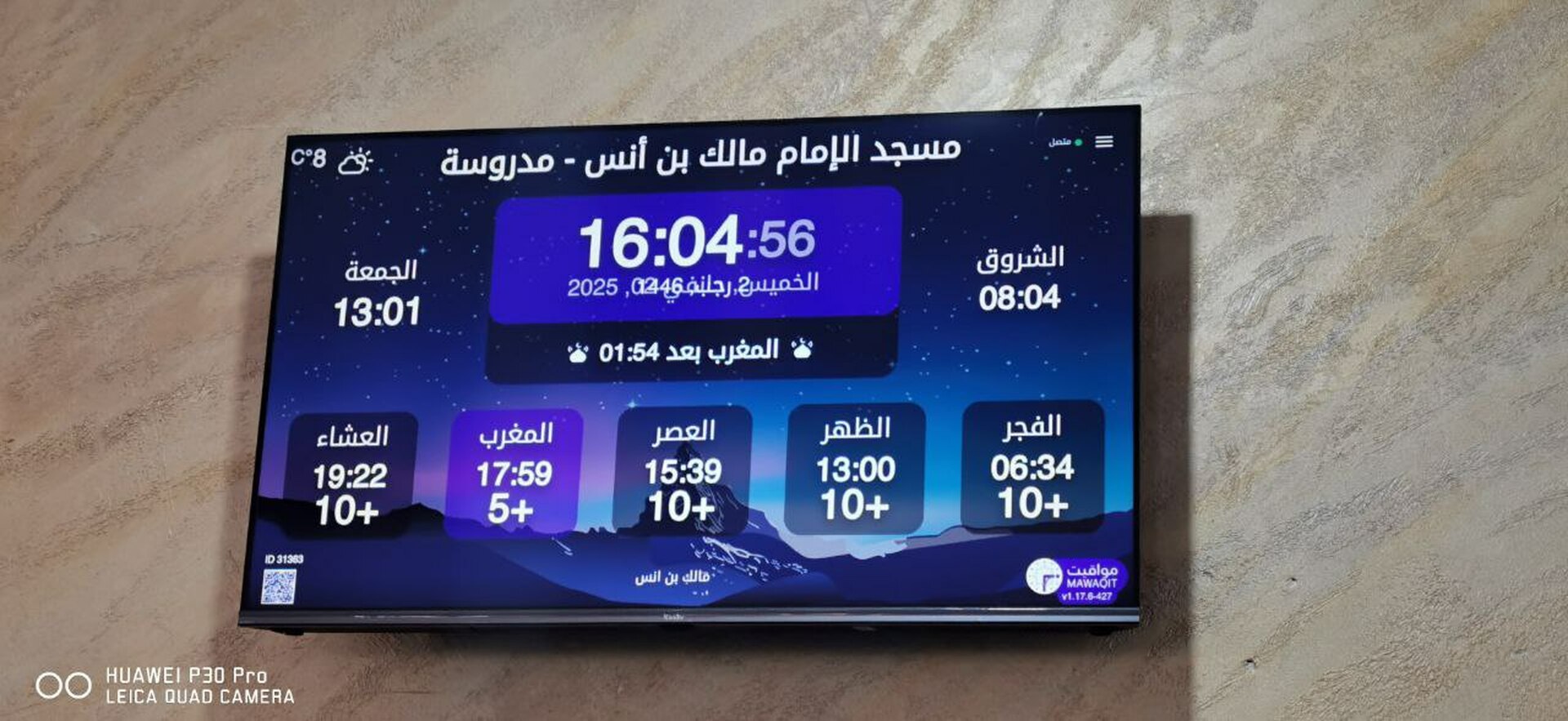 مسجد الإمام مالك بن أنس