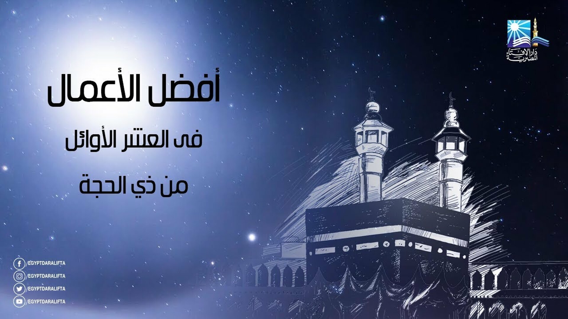 العشر 3