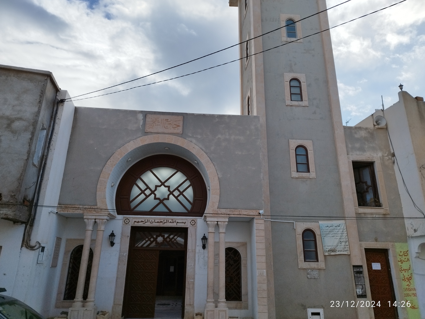 جامع الشريف