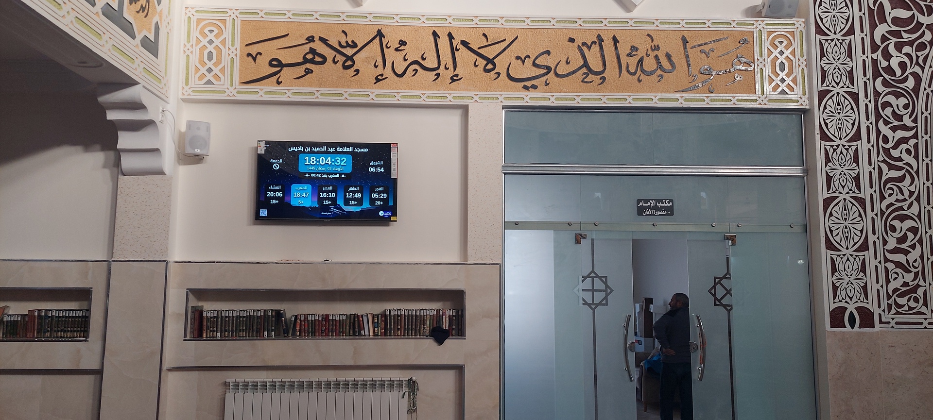 مسجد عبد الحميد بن باديس