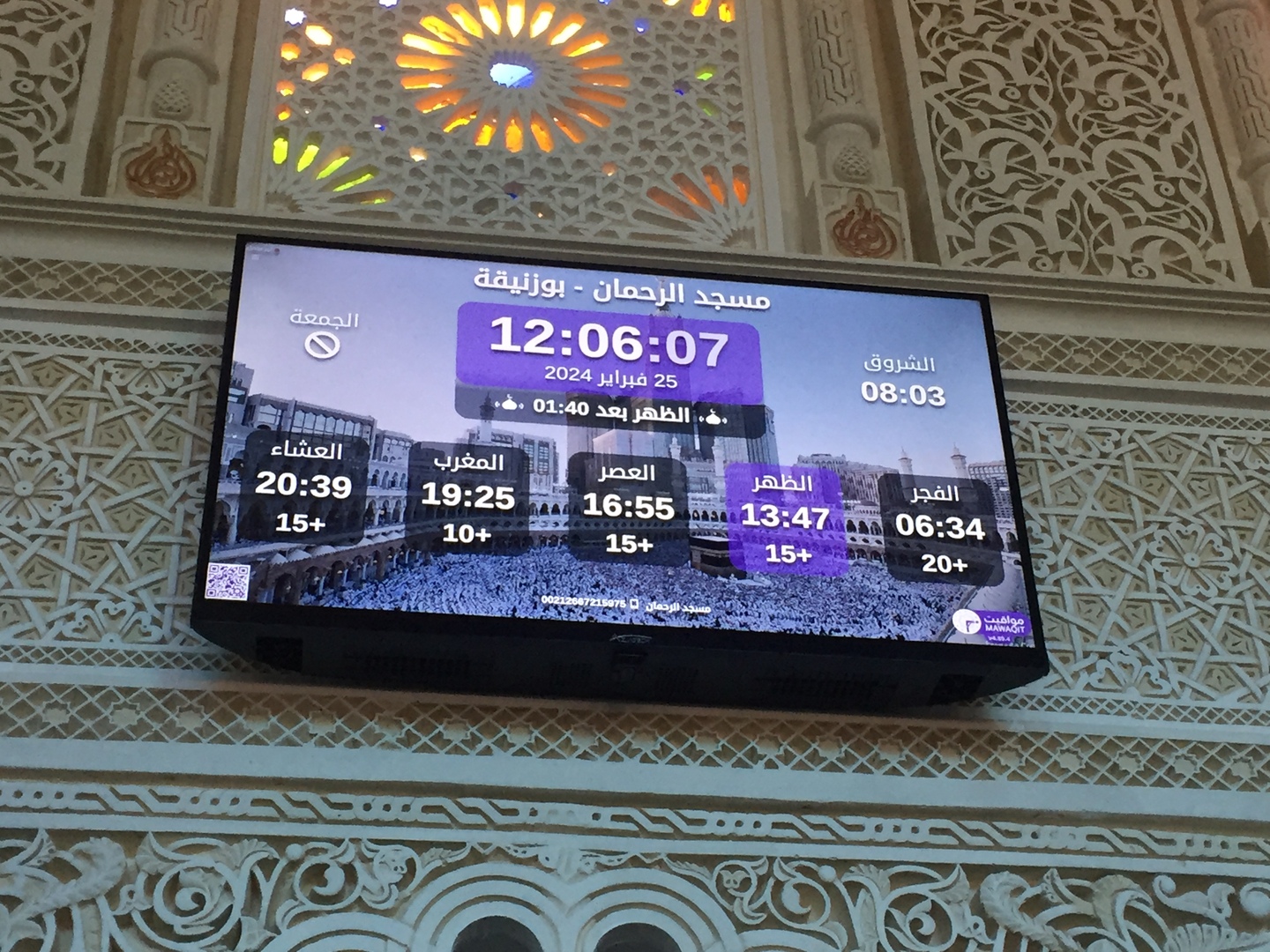 مسجد الرحمان