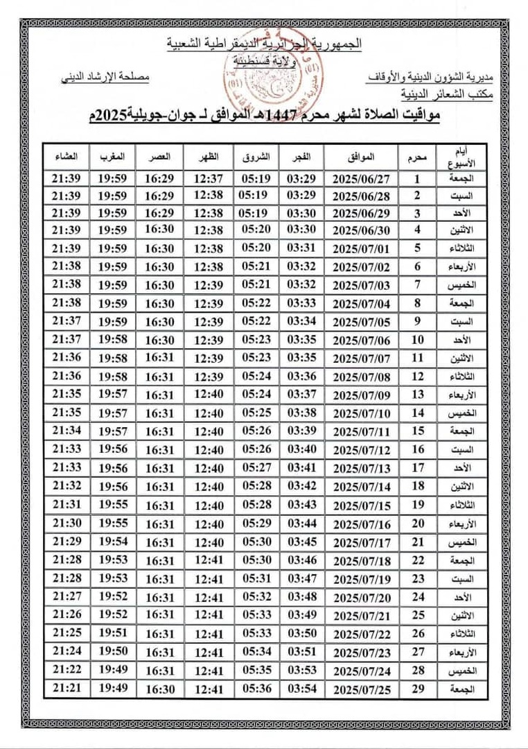 مواقيت الصلاة
