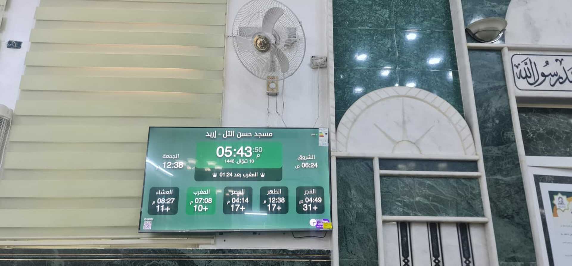 مسجد حسن التل