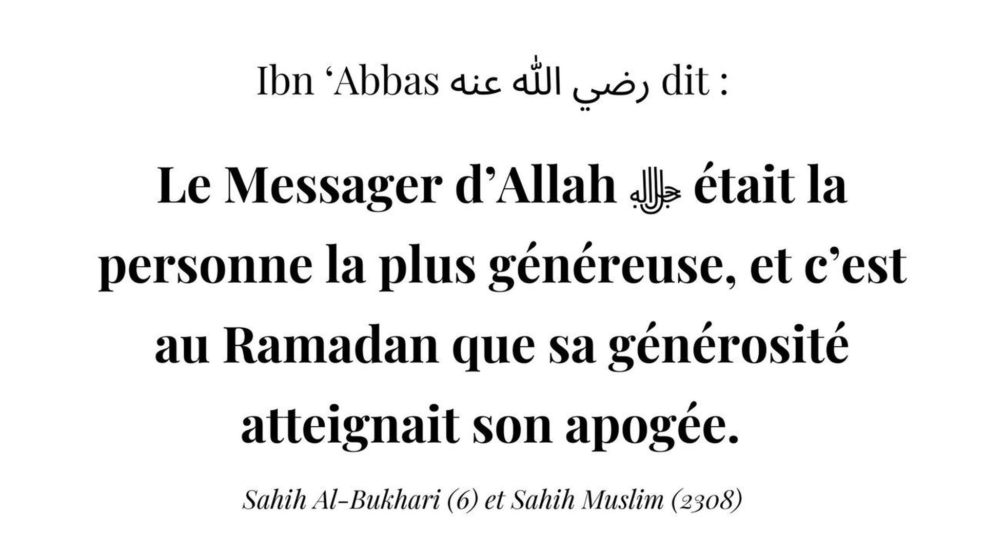 La générosité durant le Ramadan