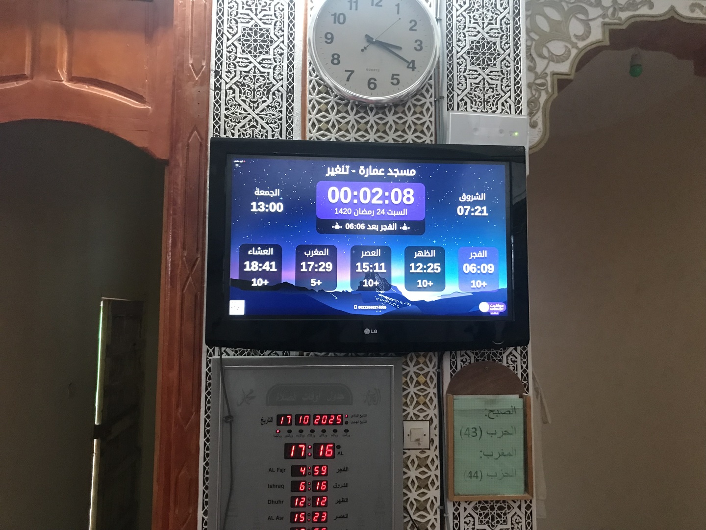 مسجد عمارة