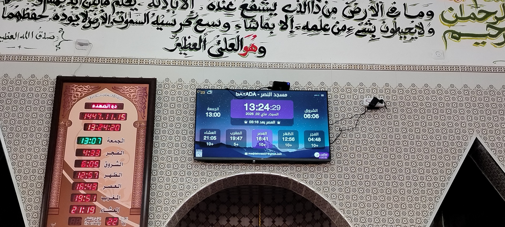 مسجد النصر