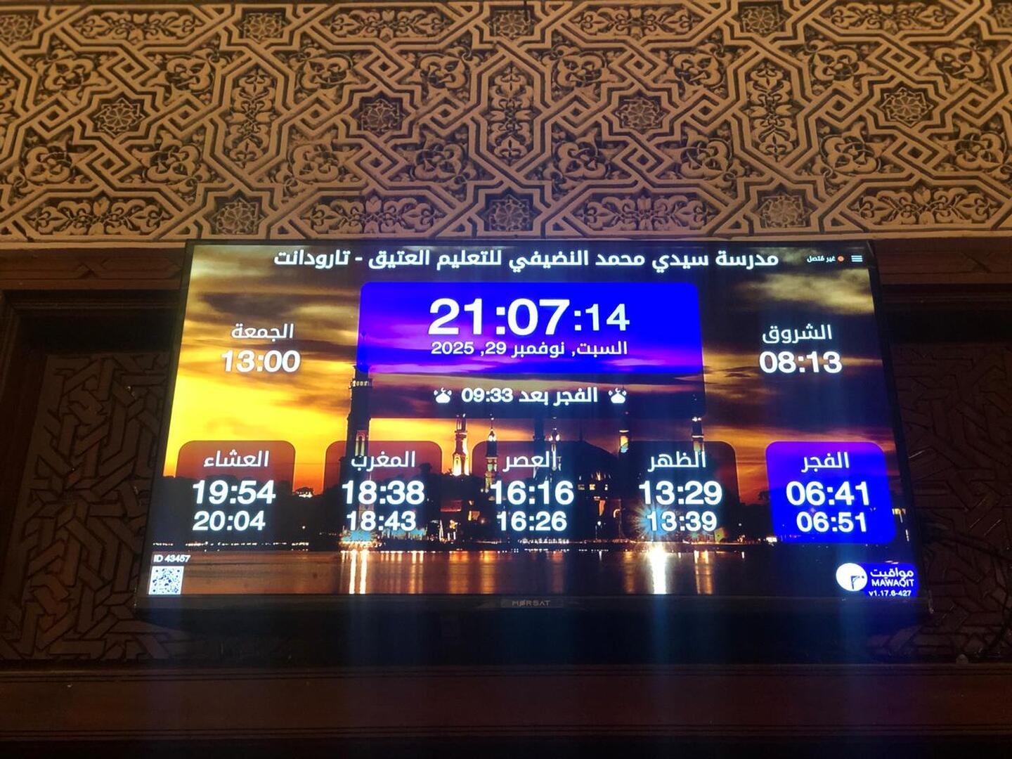 مدرسة سيدي محمد النضيفي للتعليم العتيق