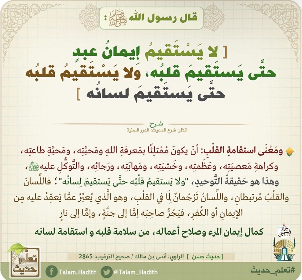 استقامة اللسان