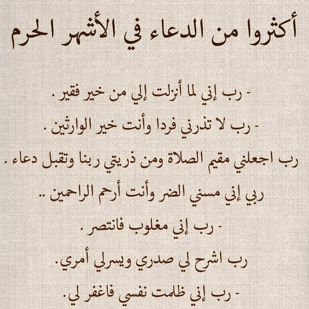 دعاء الأشهر الحرم