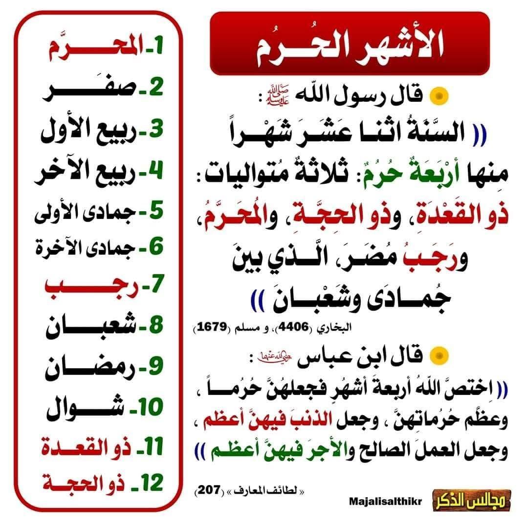 الاشهر الحرم