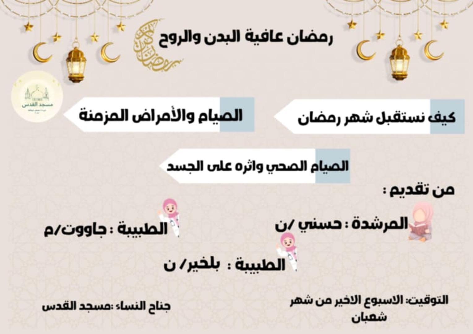 دورة فقهية طبية