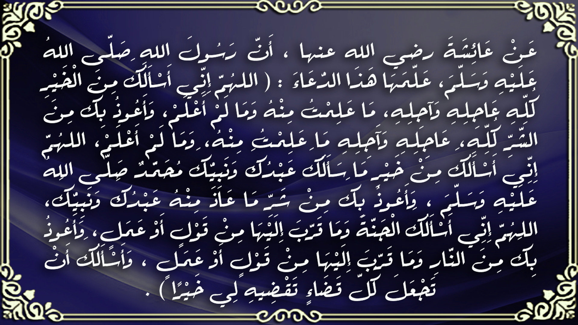 دعاء نبوي شريف