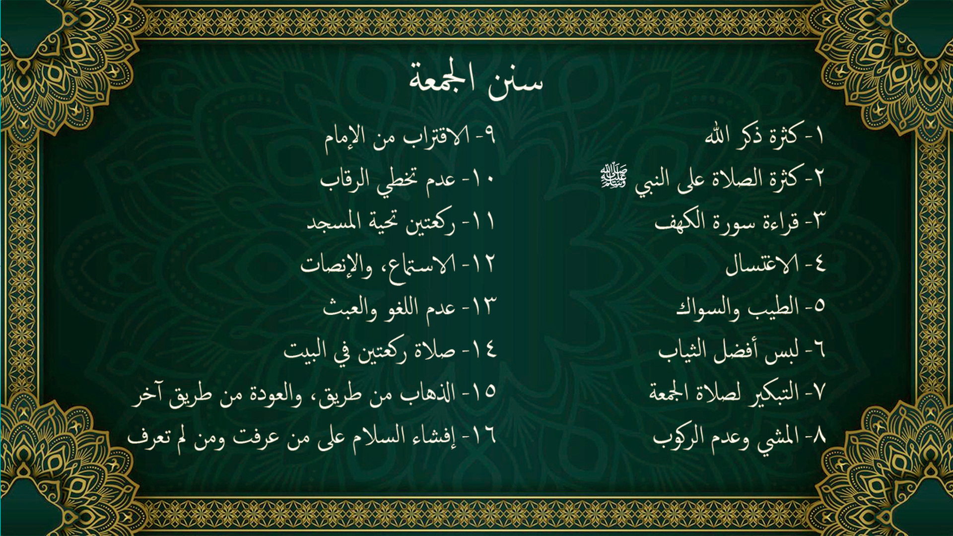 سنن الجمعة