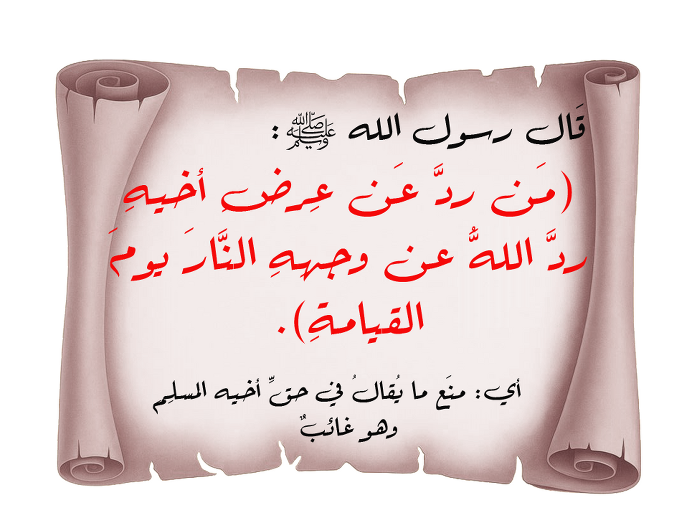 حديث نبوي شريف