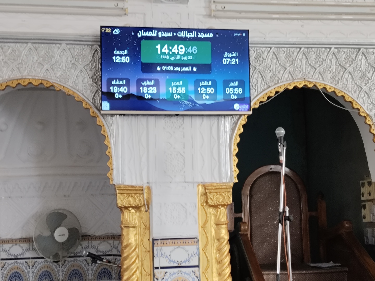 مسجد الحبلات