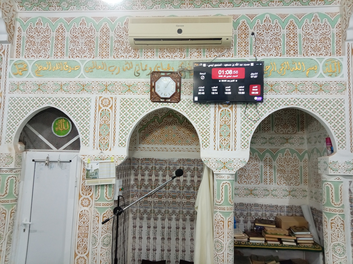 مسجد عبد الله بن مسعود - المنصور تيمي -