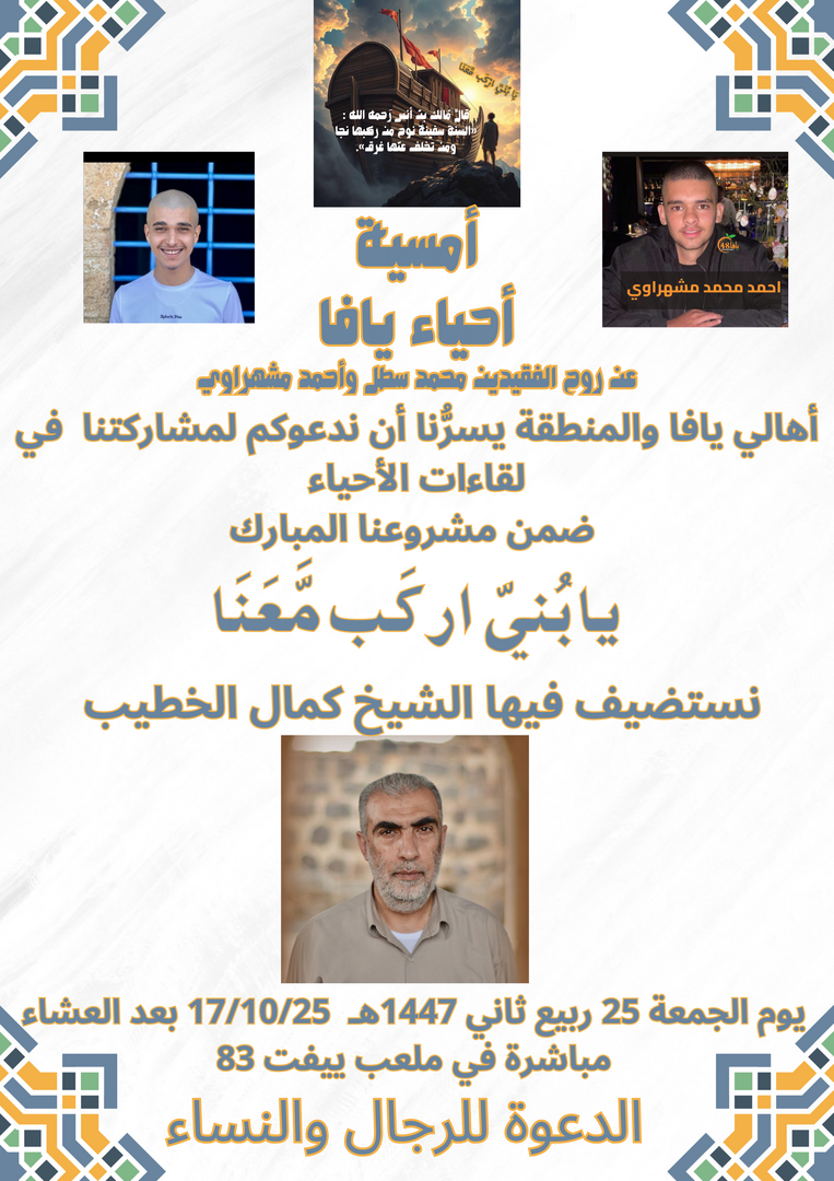 الشيخ كمال الخطيب