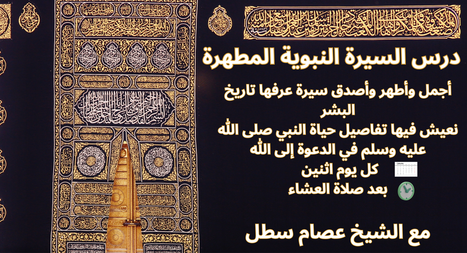 درس السيرة النبوية المشرفة