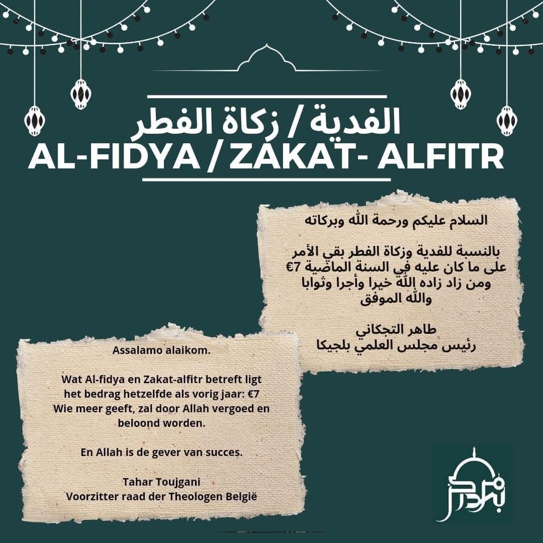 الفدية وزكاة الفطر