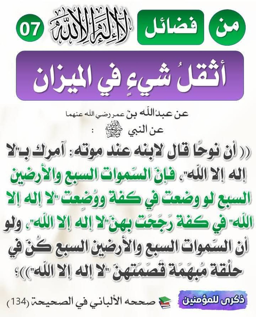 من فضائل لا إله إلا الله