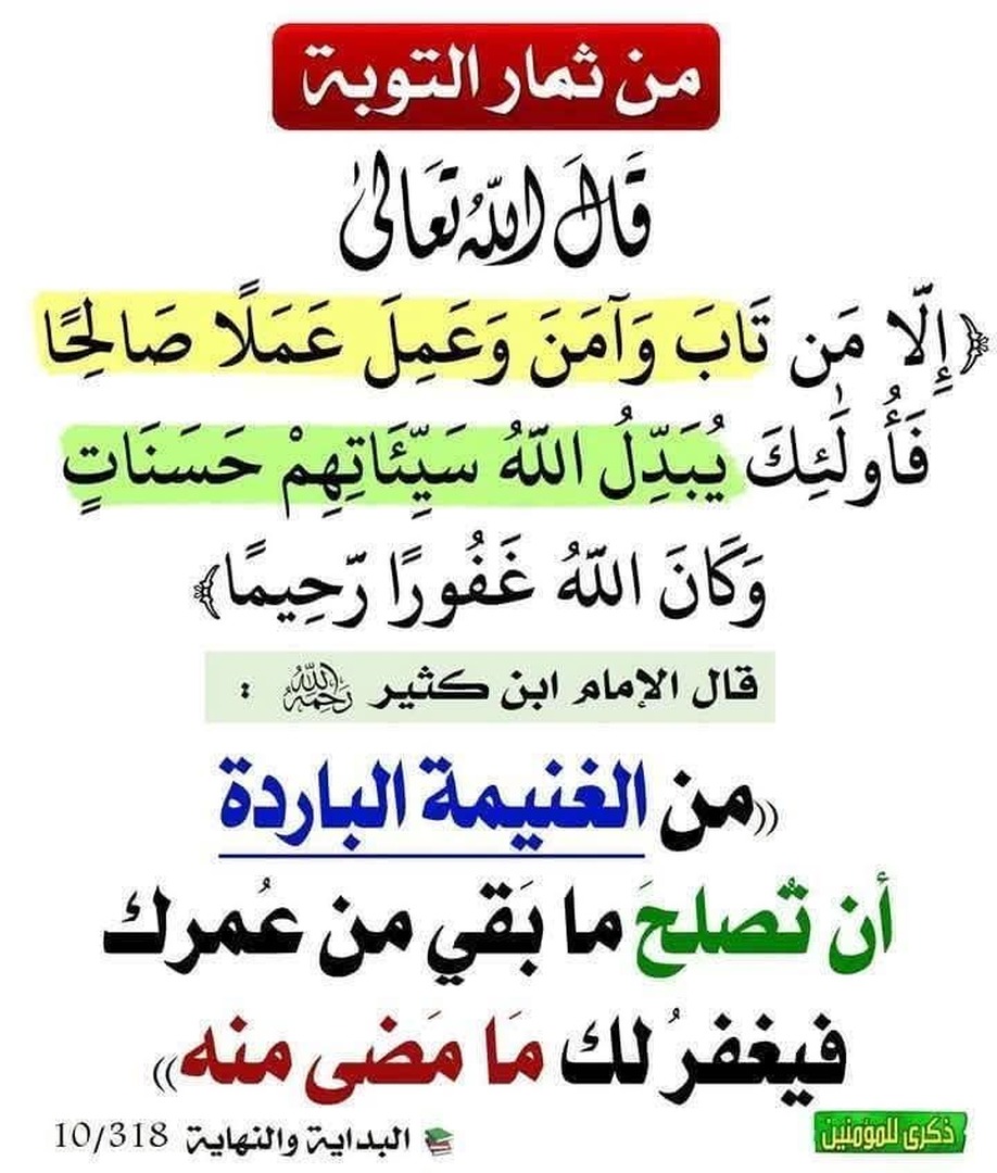 من ثمار التوبة