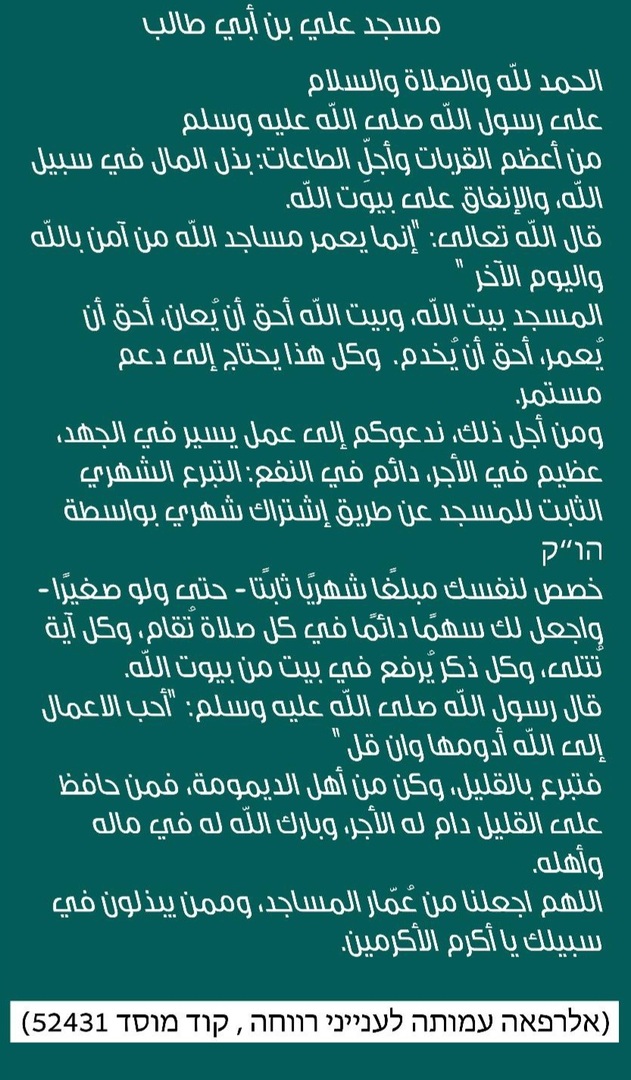 التبرع الشهري الثابت הוראת קבע