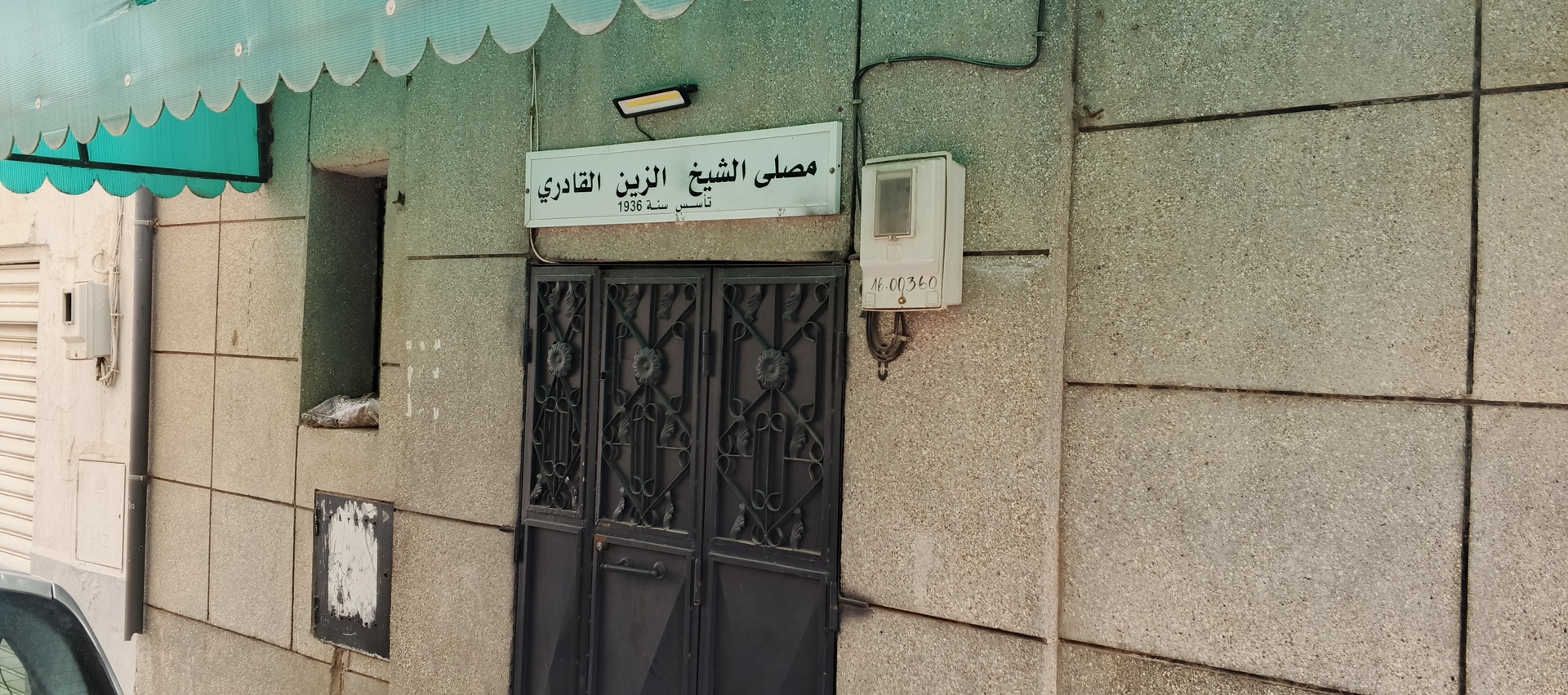 مصلى الشيخ الزين القادري