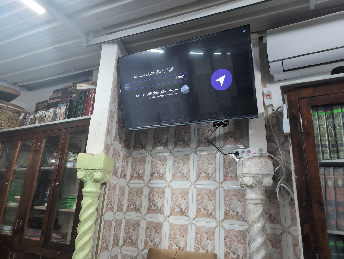 مدرسة السلام للقرآن الكريم وعلومه