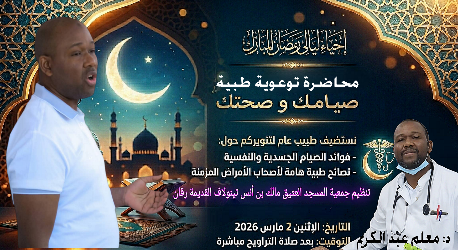 محاضرة توعوية طبية صحية