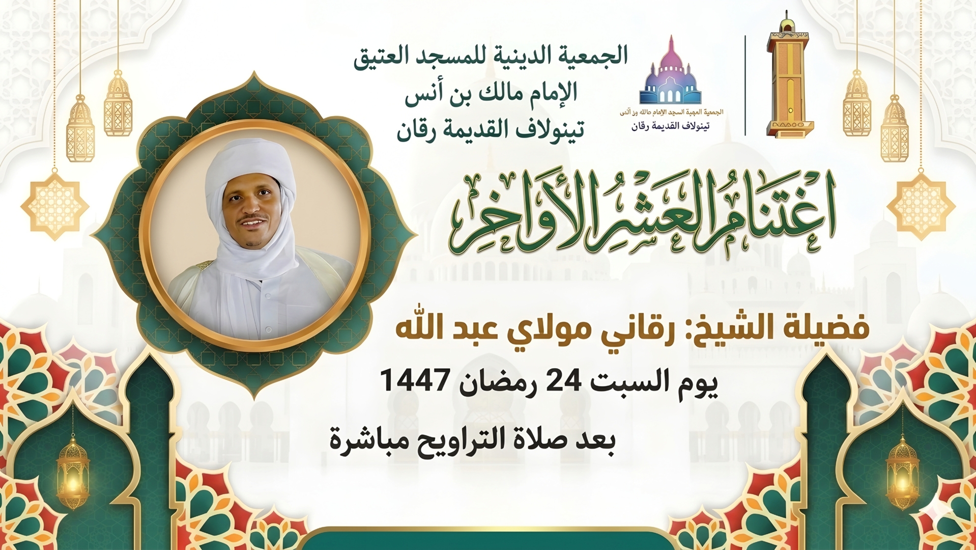 محاضرة دينية