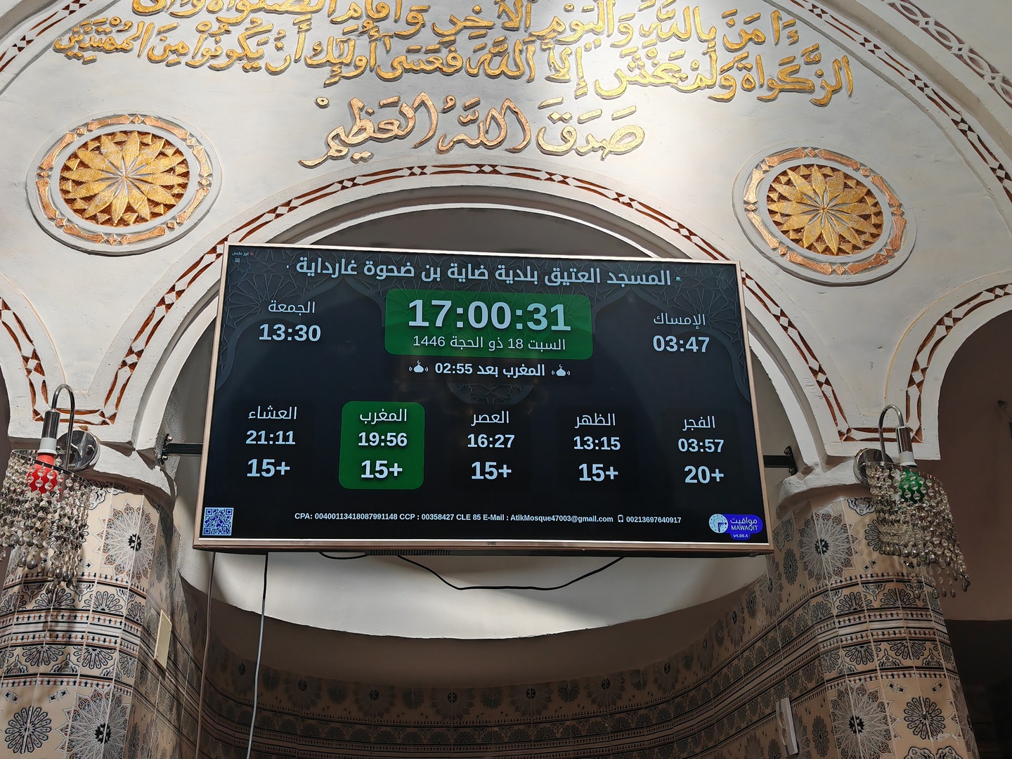 المسجد العتيق بلدية ضاية بن ضحوة غارداية