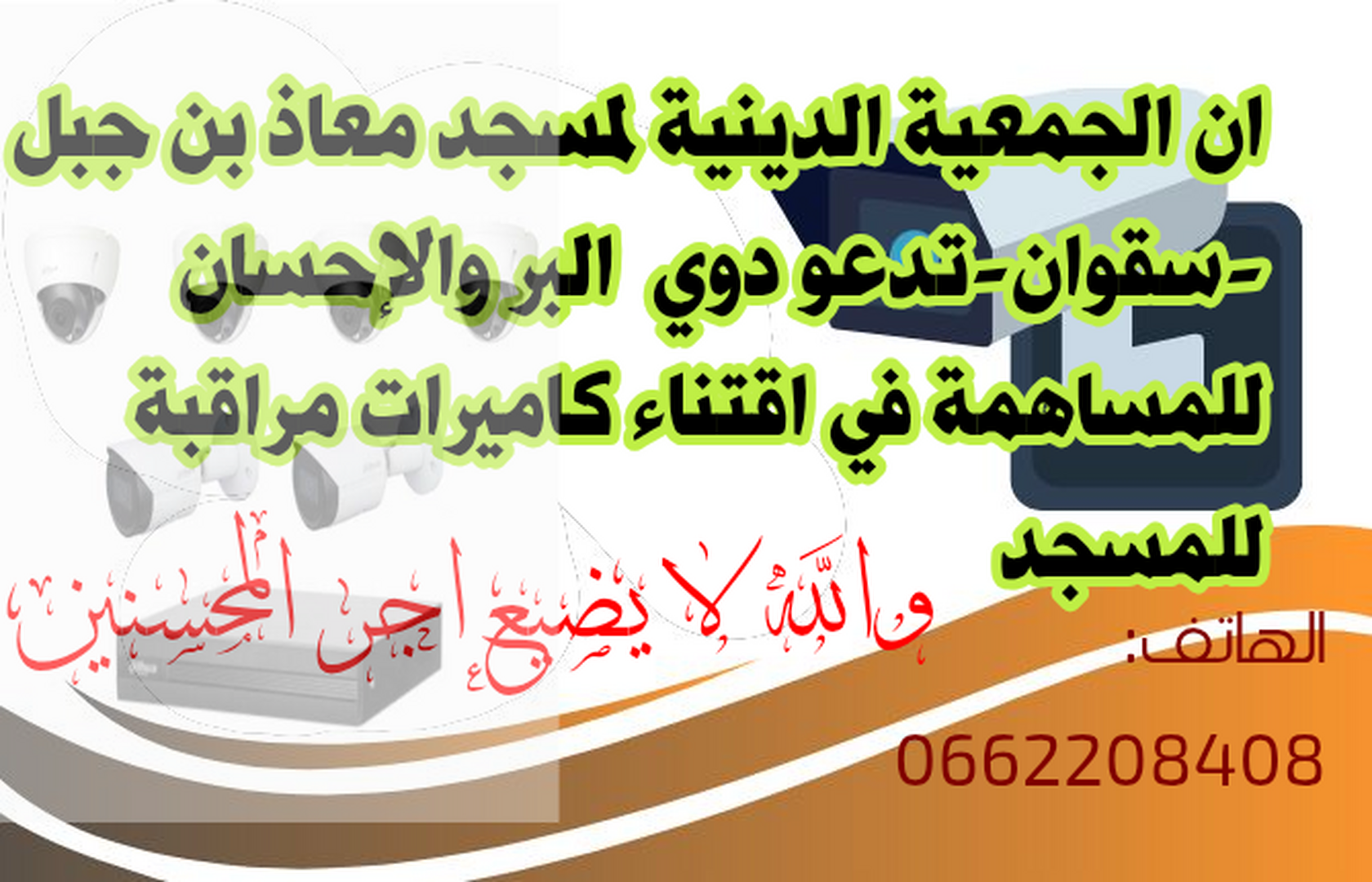 طلب اعانة في اقتناء كميرات مراقبة