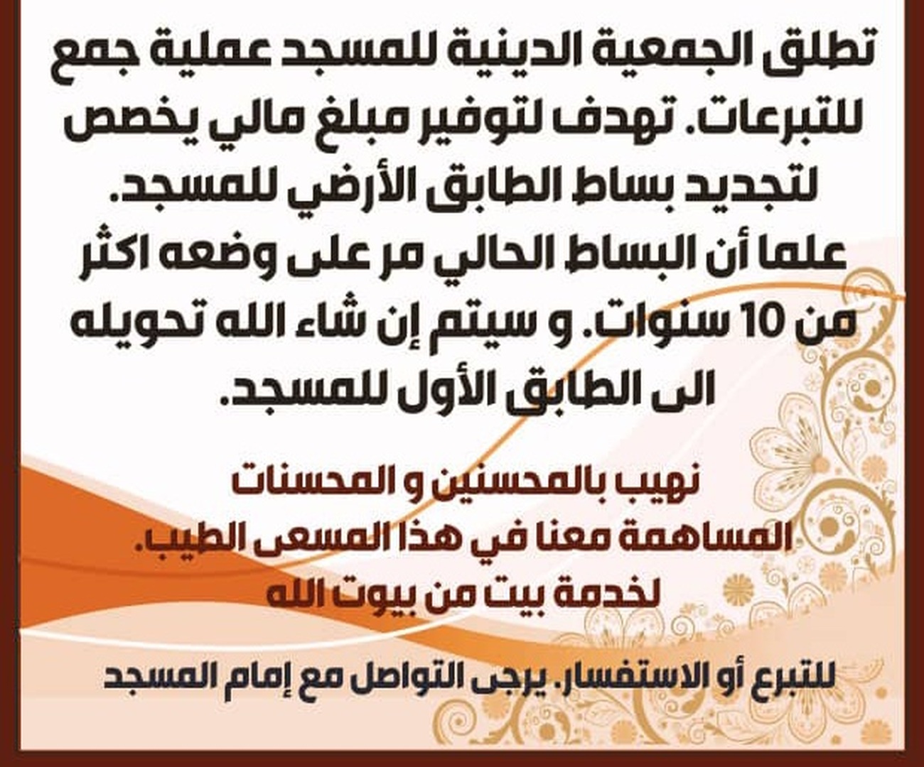 من أعظم الصدقات الجارية