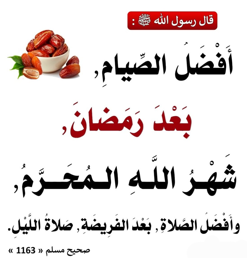 أفضل الصيام بعد رمضان