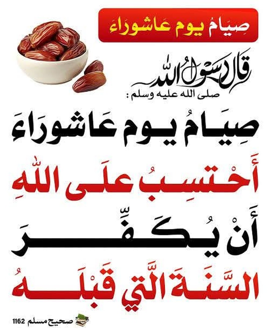 فضل صيام عاشوراء