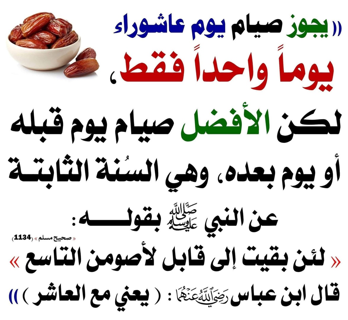مراتب صيام عاشوراء