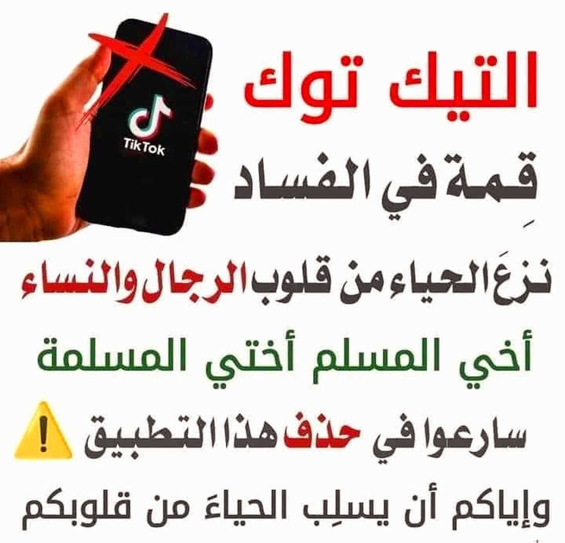 إحذف من هاتفك و من هواتف أهلك