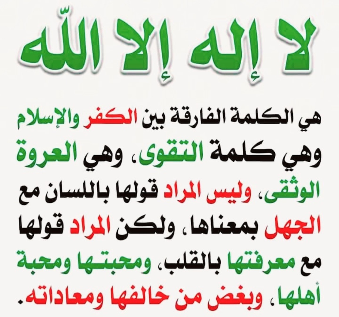 لا إله إلا الله
