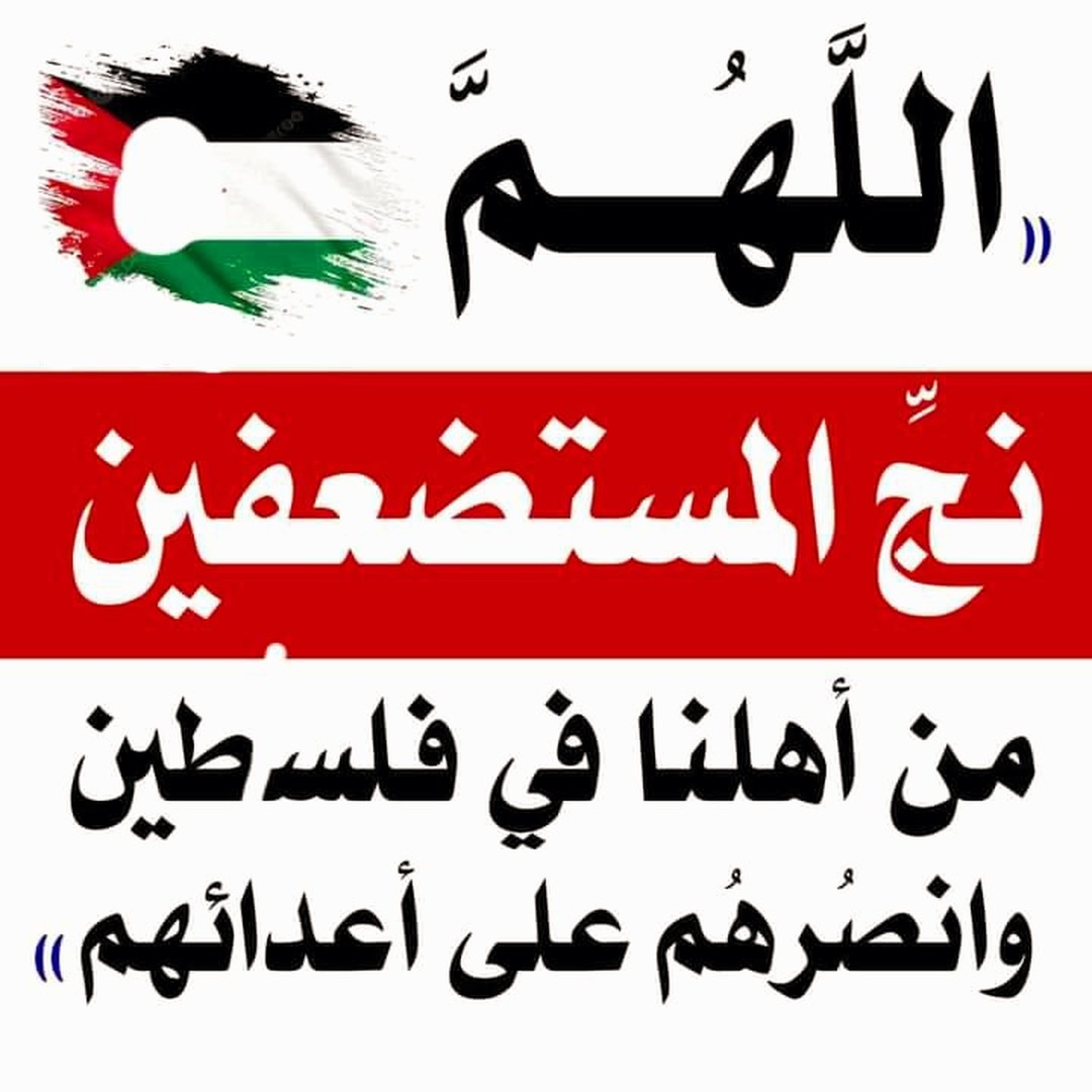 لا تنسو إخوانكم في غزة