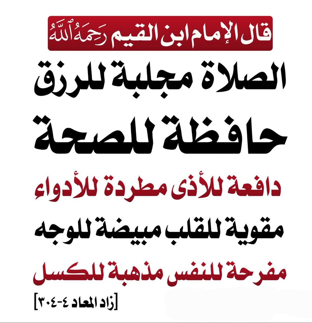 الصلاة