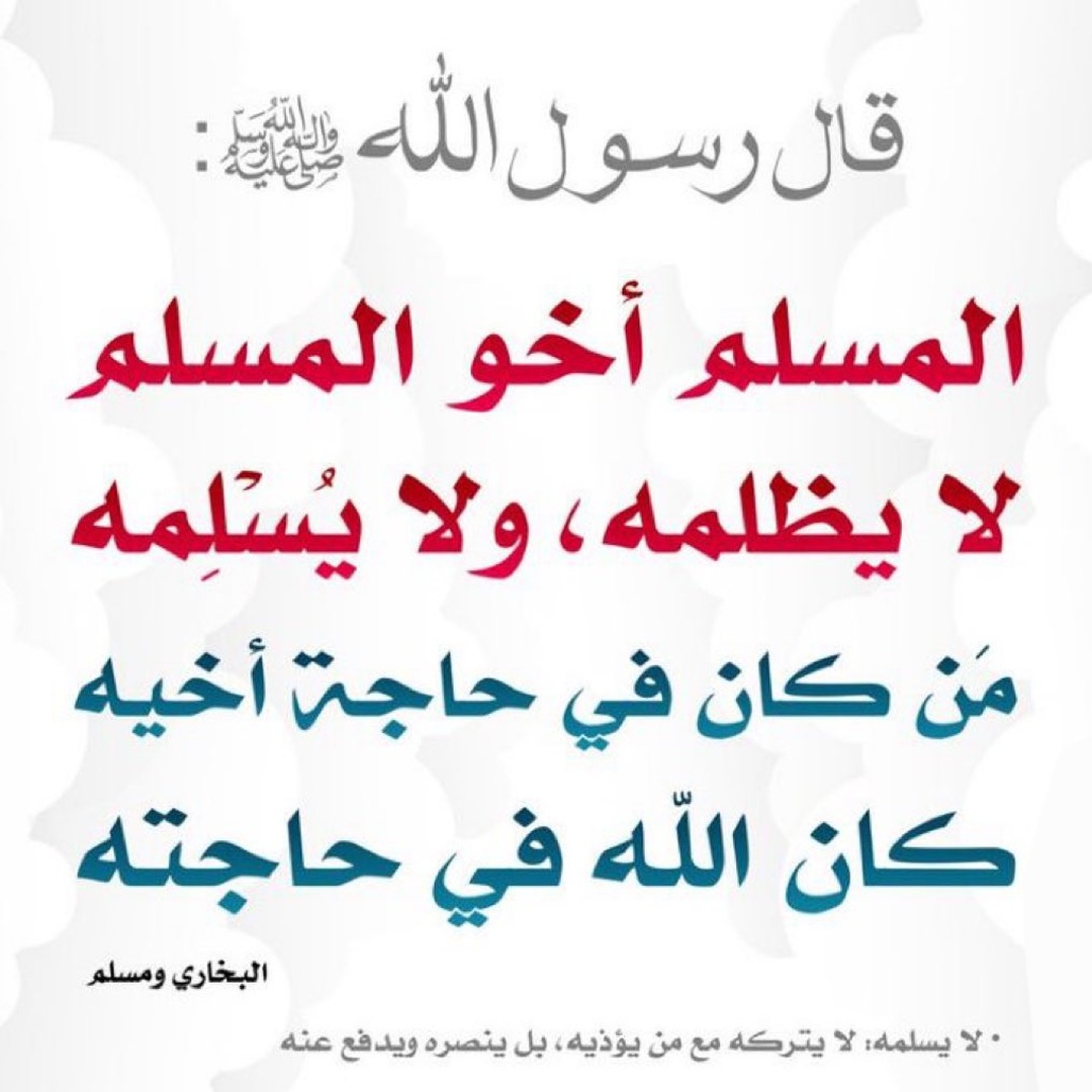 المسلم