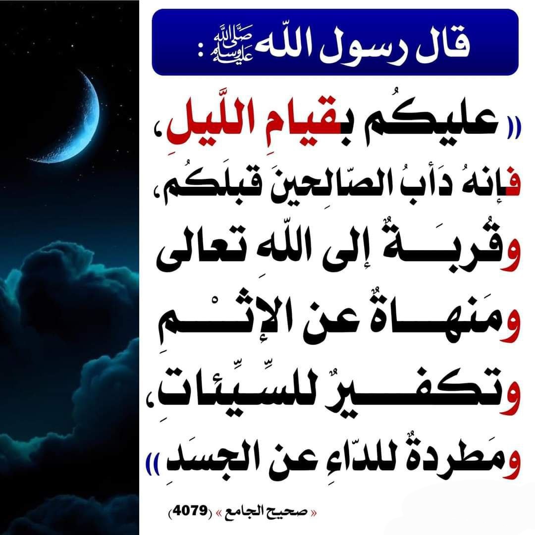 قيام الليل