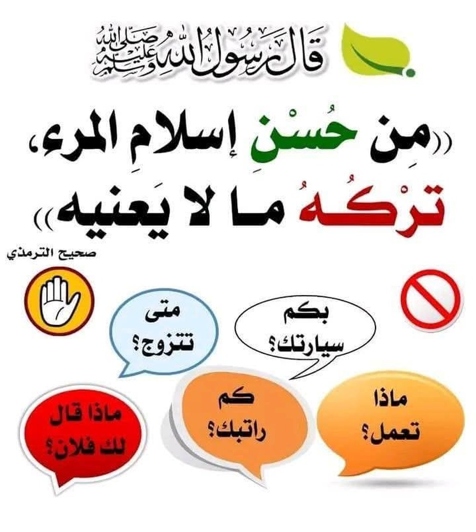 من حسن إسلام المرء