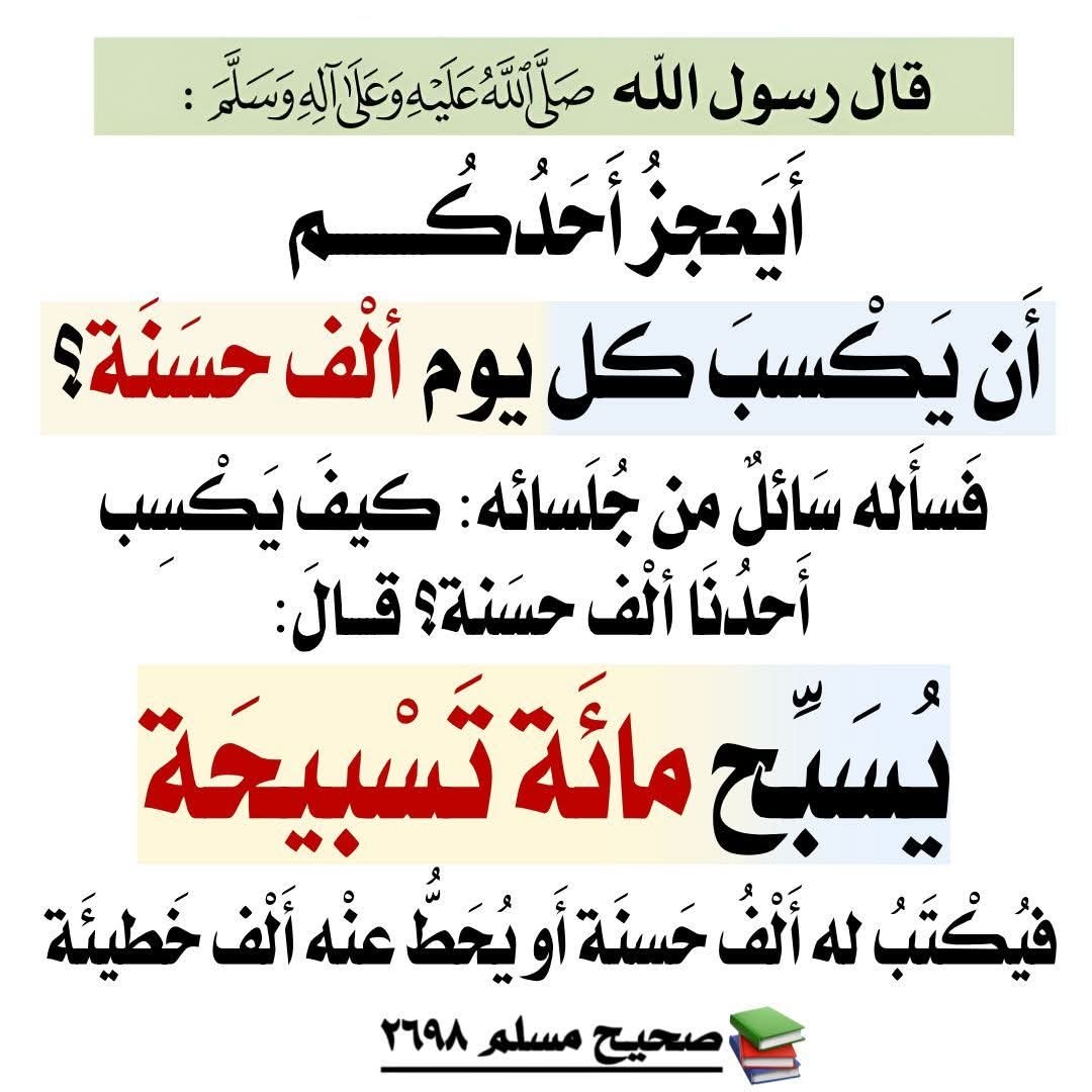 تسبيح