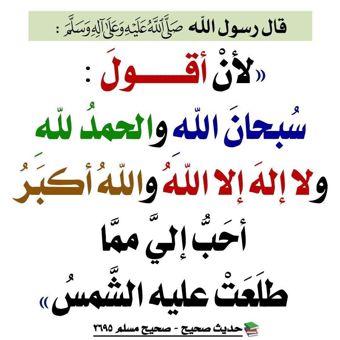 تسبيح