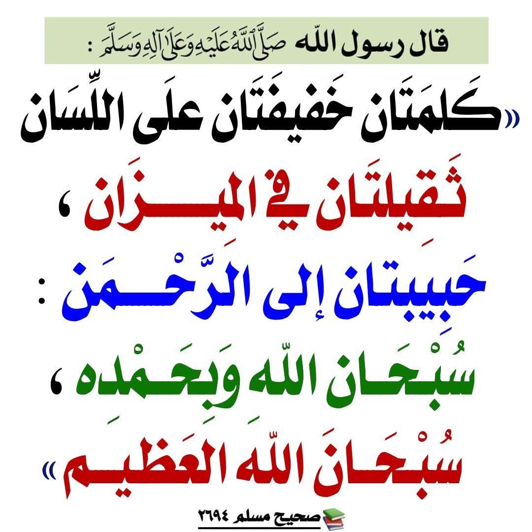 تسبيح