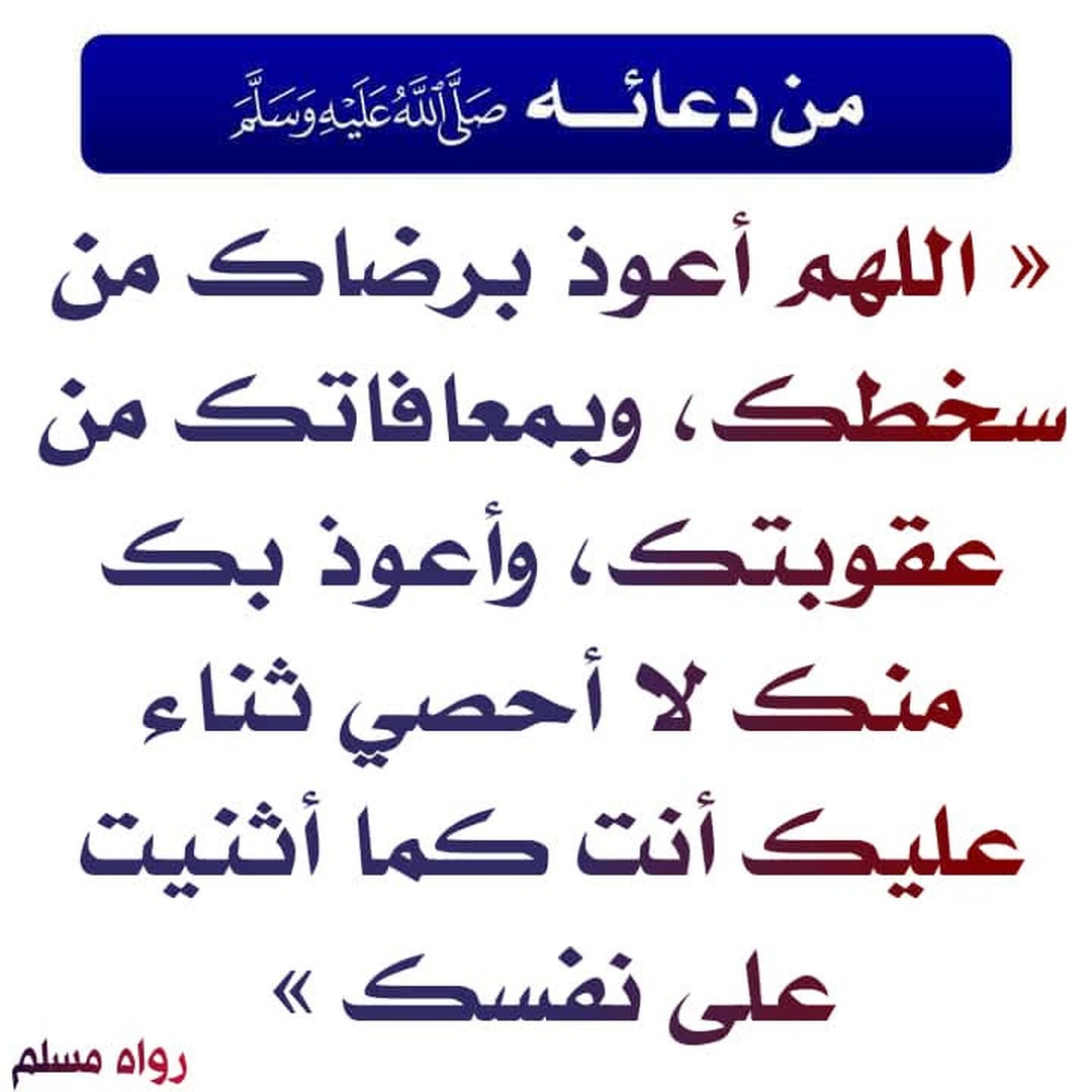 من دعائه صلى الله عليه وسلم