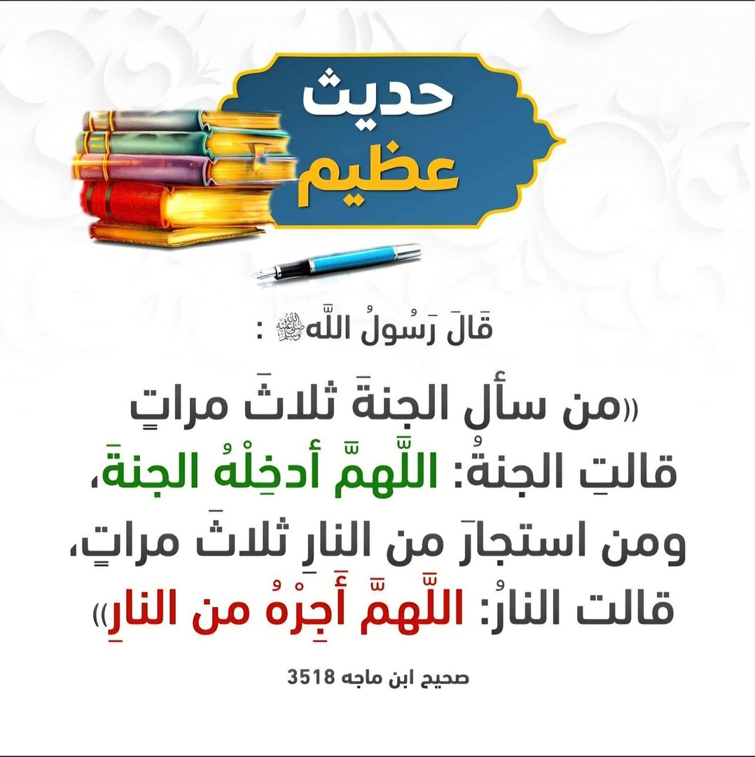حديث عظيم