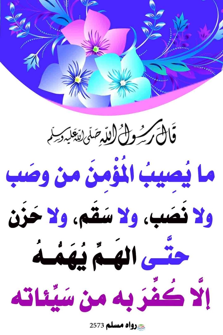 تكفير السيئات